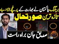 Siddique Jaan Live Pak Ind Faceoff Latest Update