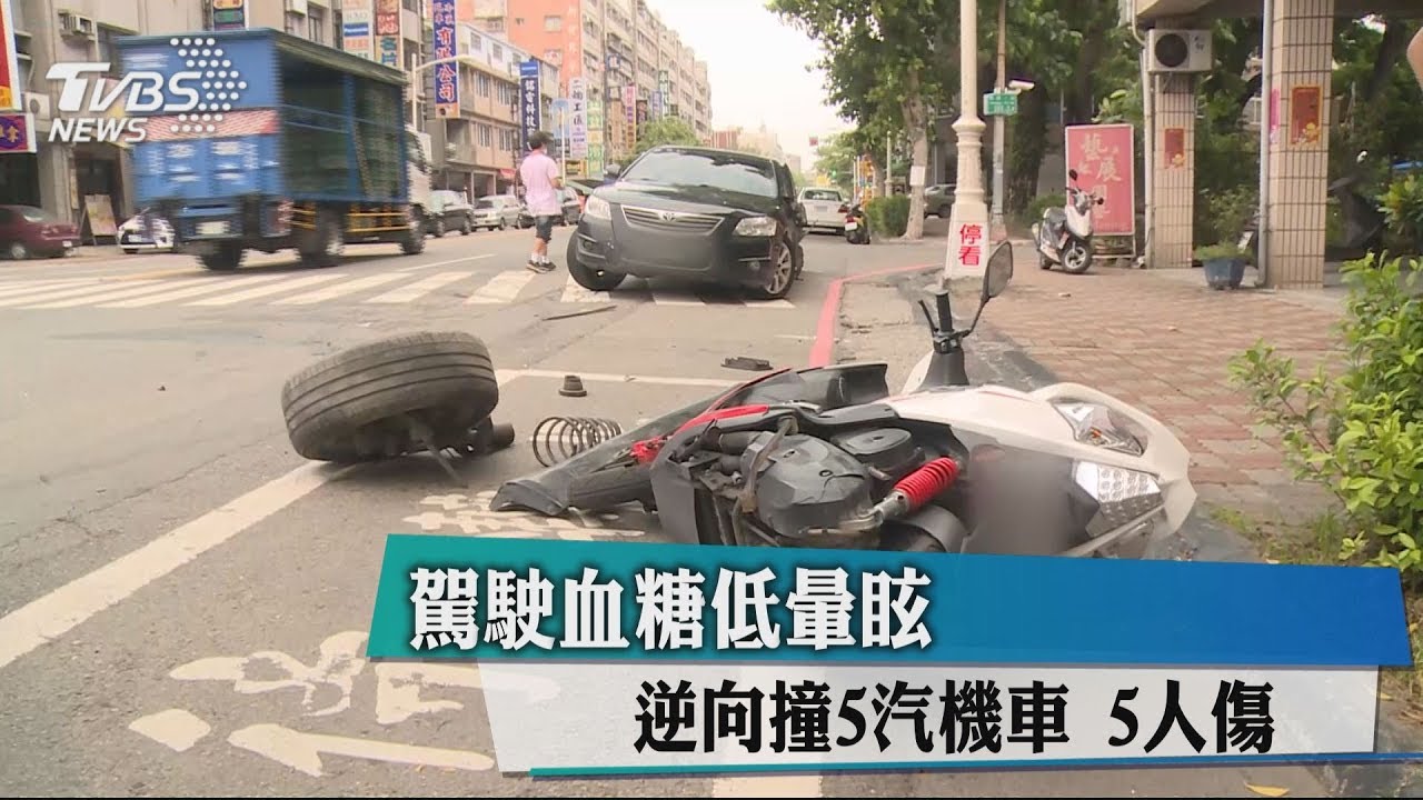 駕駛血糖低暈眩 逆向撞5汽機車5人傷