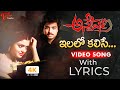 Ilalo Kalise Song Lyrics Anveshana Movie Songs Bhanupriya Karthik TeluguOne Music