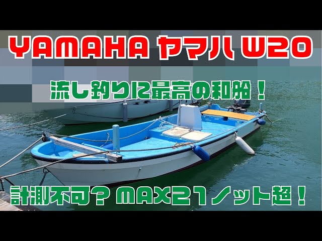 14ft和船、15馬力船外機