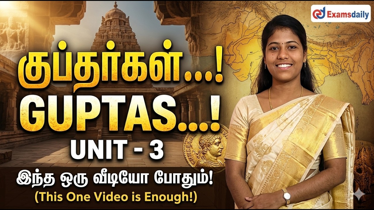 Unit - 3 குப்தர்கள்...! Guptas...! இந்த ஒரு வீடியோ போதும்!