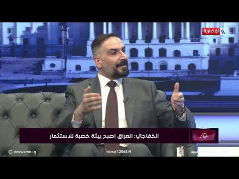 شاهد بالفيديو.. حسن الخفاجي: بعض الاجازات الاستثمارية كانت تمنح لشركات تصوير واعلان!