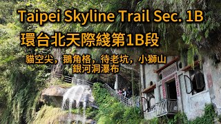 Taipei Skyline Trail 1B - 貓空尖，銀河洞瀑步，到小獅山-台北天際線秘境步道1B
