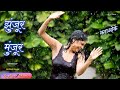 Jhunjur Munjur Karaoke Track झुंजूर मुंजूर Asha Bhosale HD Quality Karaoke T