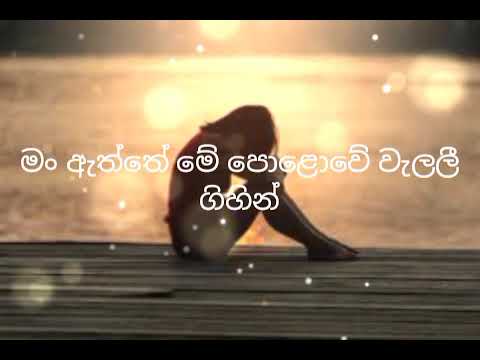 yali ma.soya enna...lyrics-sinhala song