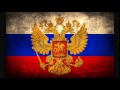 РОССИЯ СВЯЩЕННАЯ НАША ДЕРЖАВА! СЛАВА РОССИИ! 