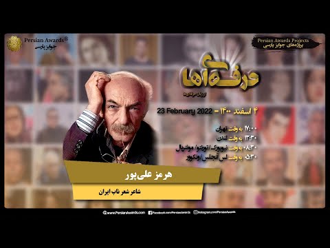 Face to Face with Professionals - Hormoz Alipour - Highlight Part 2