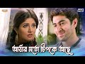 Like A Chip Of Eight Jeet Srabanti C Kharaj M Wanted Movie Scene Bangla Comedy