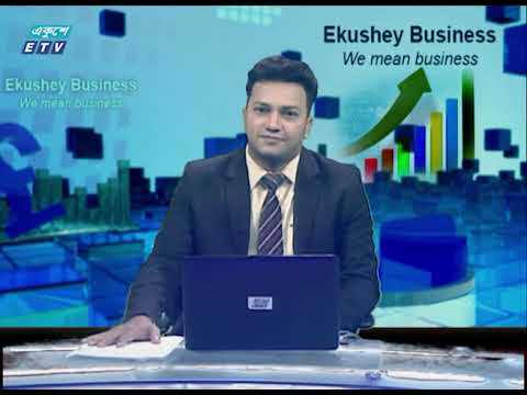 Ekushey Business || একুশে বিজনেস || Part 01 || 13 July 2020 || ETV Business