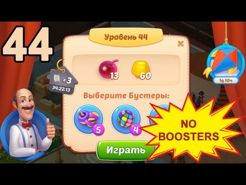 Homescapes Level 44 💪 - No Boosters