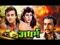 Adharm Sanjay Dutt Shatrughan Sinha Paresh Rawal 90s Classic Thriller Suspense
