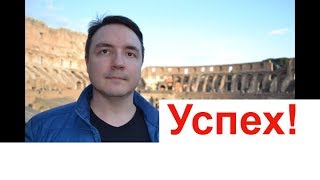 Как можно добиться успеха за 1 день! Как добиться успеха в жизни советы. Как добиться успеха правила
