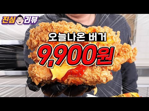 버거 KFC 징거 트리플다운 리뷰