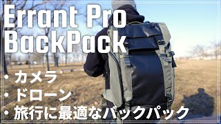 【レビュー動画】これを見れば、Errant Proが丸わかり！