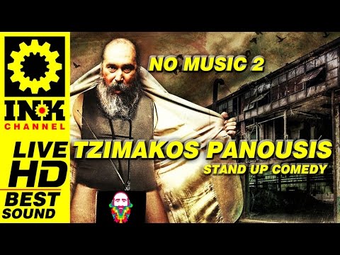 Tzimis Panousis - Full Stand Up2 - Μόνο Λόγια - Τζίμης Πανούσης