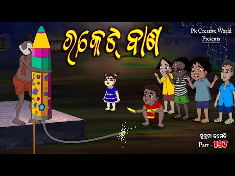 Diwali I Rocket Bana I Sukuta comedy part - 198 I Odia Comedy I Cartoon jokes I Pk creative World