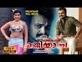 Vani Viswanath Siddique Kunchacko Boban Devan CaptainRaju Puthooramputhri Unniyarcha Malayalam Movie
