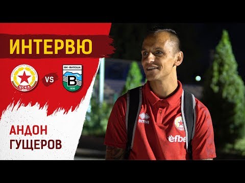 Андон Гущеров за гола срещу Витоша Бистрица