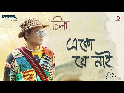EKU JE NAI - ZUBEEN GARG | SILAA