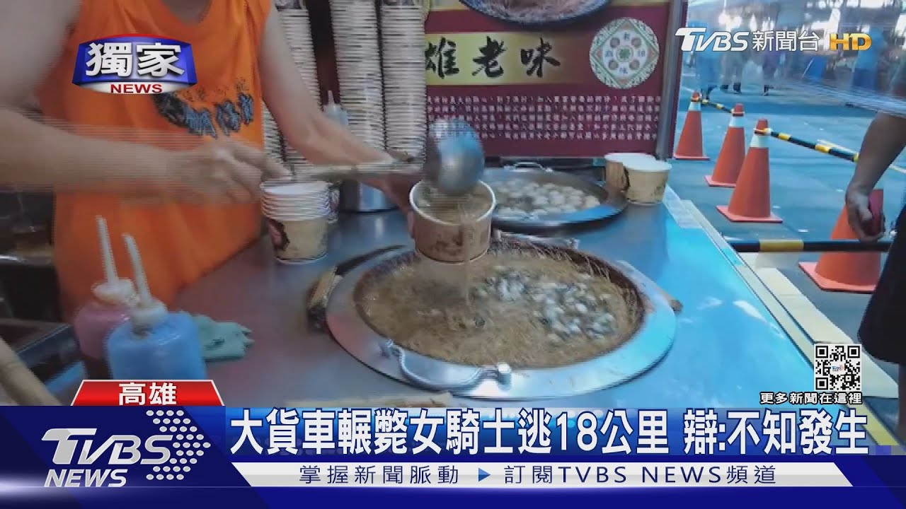 女騎士遭輾斃! 曾買「蚵仔麵線」 老闆娘心急誤認:是我媽