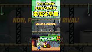 ゲストキャラの椛と実戦形式の稽古をする東風谷早苗 #Shorts #ゆっくり実況 #早苗討魔伝X2  #東方 #ゲーム実況