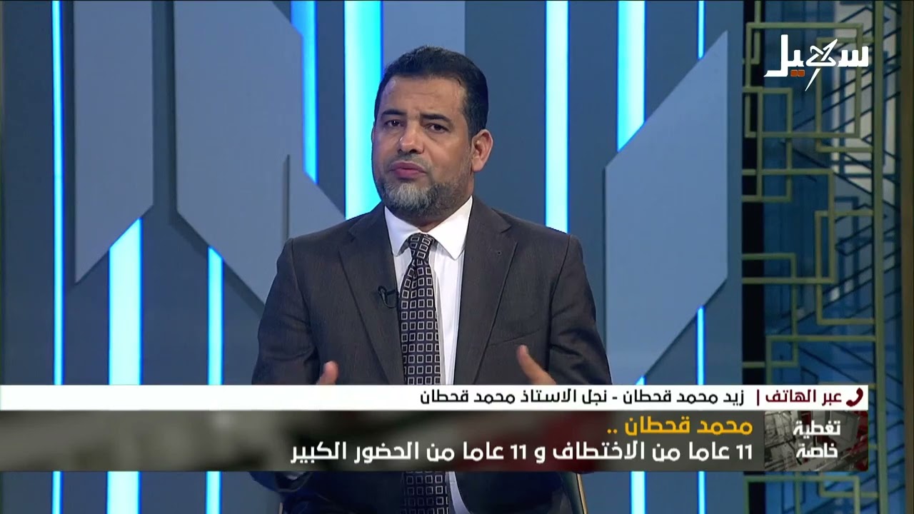 نجل محمد قحطان : طالبنا الحوثيون بالفصل بين الجانب السياسي والإنساني للاطمئن