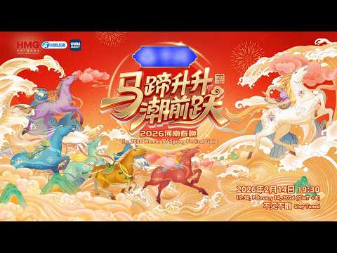 LIVE: 2026 Henan TV Spring Festival gala