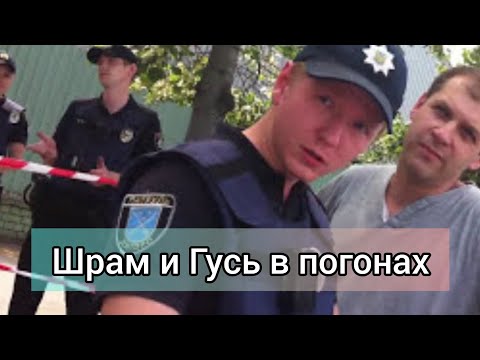 Инспектор ШРАМ и ГУСЬ без документов! #policeofdnipro