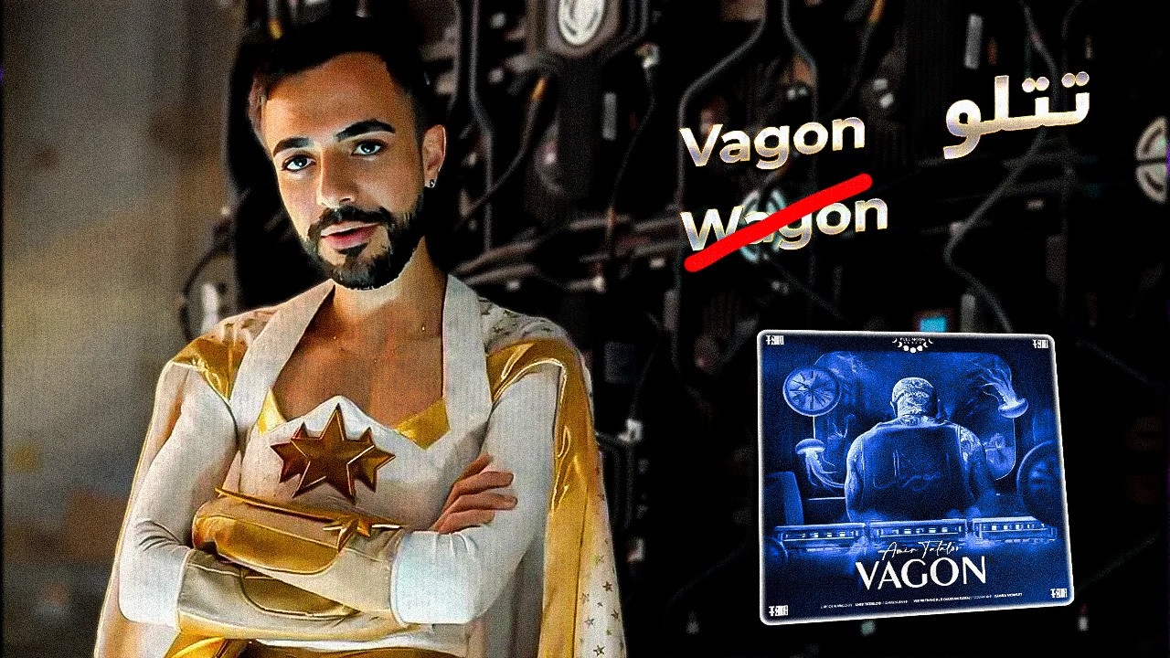 Amir Tataloo - Vagon (REACTION) | آلبوم زندان ساخته "ماه کامل"
