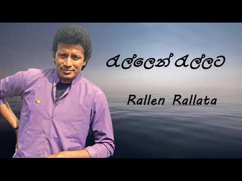 Vijaya Kumaratunga - Rallen Rallata - රැල්ලෙන් ‍රැල්ලට
