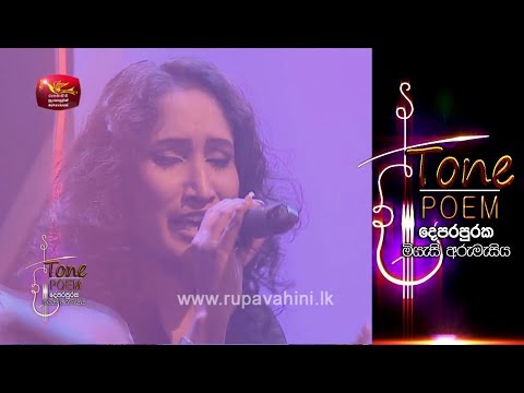 Ron Suwanda Dena @ Tone Poem with Uresha Ravihari