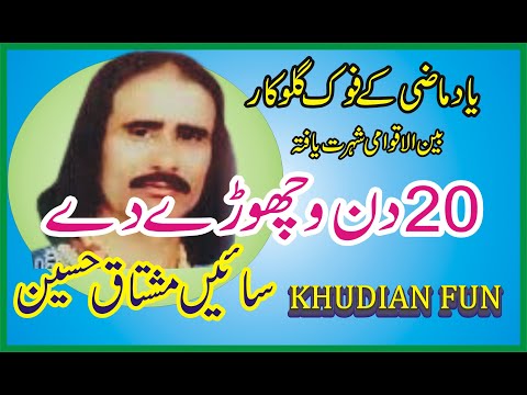 Veh (20) Din vichore de | Folk Punjabi Song Tribute | folk Funkar