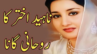 Download lagu Heart touching song by Naheed Akhtar|| Allah hi Allah kia kro #song #viralsong #story #sad mp3