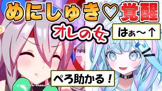 【すう】ウマ娘で覚醒！めにしゅきラッシュ解放で限界突破し興奮が止まらないすうちゃんまとめ【ホロライブ/切り抜き】