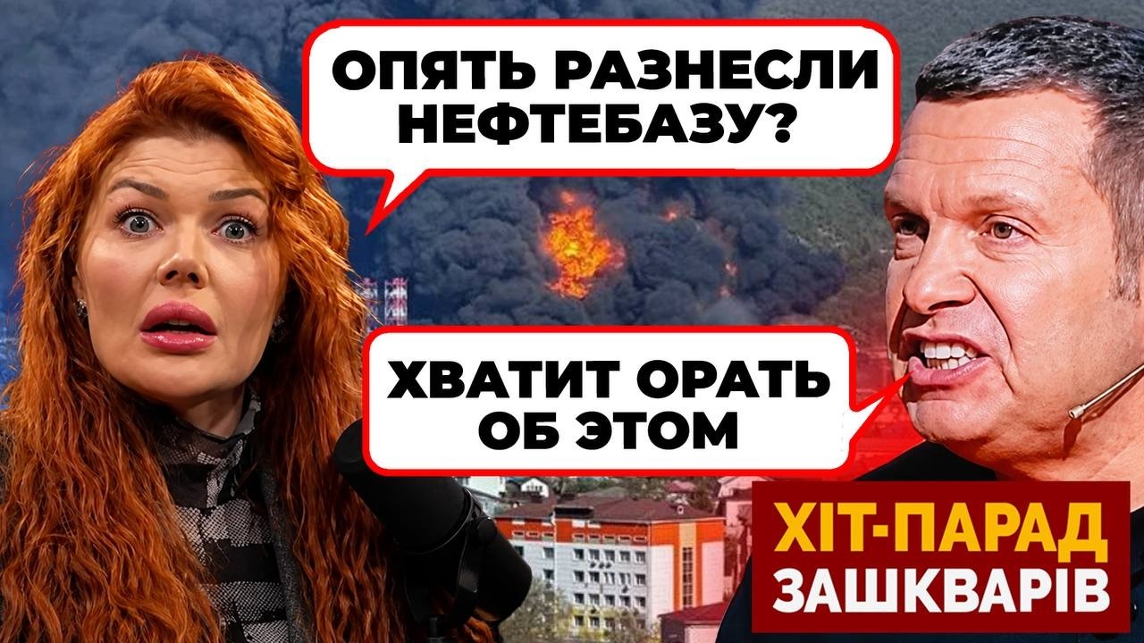 🔥«ТУАПСЕ АД НА ЗЕМЛЕ!» - Соловйов ЗІРВАВСЯ і закінчив ефір / хіт-парад зашква