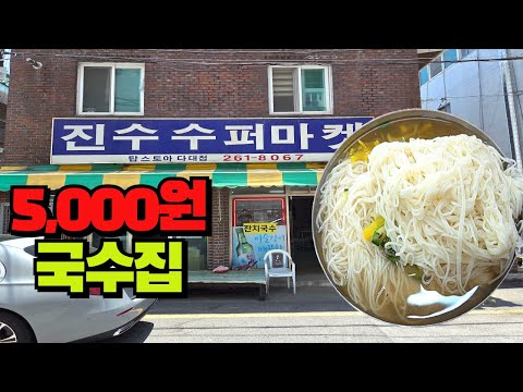 부산 다대포 잔치국수 맛집 진수슈퍼 — 다대포해수욕장 근처 맛집