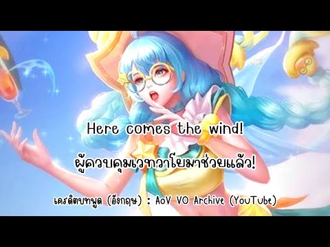 ˚꒰ แปลบทพูดสกิน ROV ꒱˚ANNETTE ♡ Summer Bash