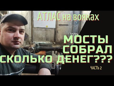 АТЛАС 4х4 на ВОЕННЫЕ МОСТЫ собираю мосты (ЧАСТЬ2)