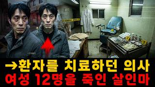 Download lagu [Shocking True Story] Busan: The man believed to be an OB/GYN treating patients was a serial kill... mp3