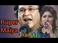 রুপের মাইয়া || Ruper Maiya || Asif Akbar || Rizia Parvin || Bangla Romantic Song