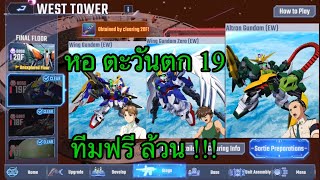 Download lagu SD Gundam G Generation Eternal : West Tower ชั้น 19 mp3 Download lagu SD Gundam G Generation Eternal : West Tower ชั้น 19 mp3