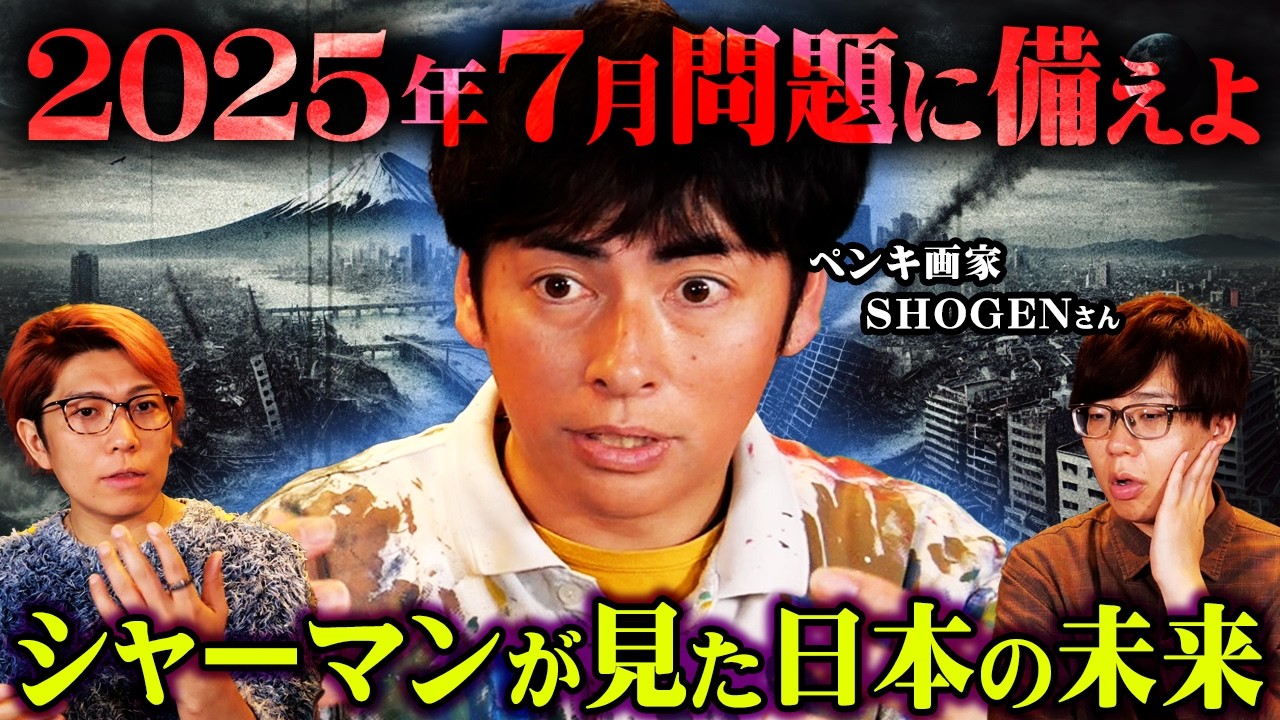 アフリカのシャーマンから聞いた2025年7月の予言。日本人の驚異的な力が開花します【 SHOGEN さん 都市伝説 スピリチュアル 】