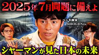 テロップの位置は変えないとw - アフリカのシャーマンから聞いた2025年7月の予言。日本人の驚異的な力が開花します【 SHOGEN さん 都市伝説 スピリチュアル 】