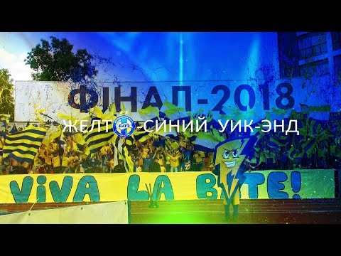 "Желто-синий уик-энд": не наш день