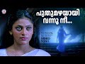 Puthumazhayayi Vannu Nee Video Song Aakasha Ganga Berny Ignatious K S Chithra