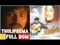 Tholiprema BGM 1998 Deva