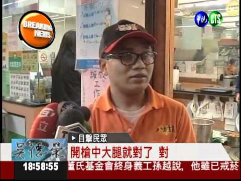 台企銀被搶1250萬 保全兩腿中彈