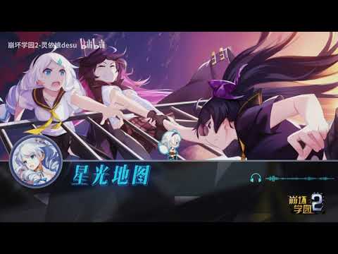 [Guns Girl Honkai Gakuen] OST Starlight World