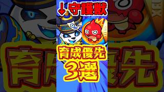 【モンスト】育成オススメ！コラボ以外で強い守護獣3選を紹介!! 【ラブライブ】#モンスト #守護獣 #守護獣の森