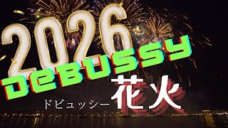Download lagu 『花火』クロード・A・ドビュッシー／前奏曲集第2集より／音源ギター🎸コンサートピアノ🎹ミックス／2026 mp3